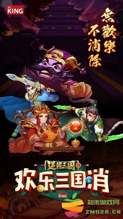 欢乐三国消官方版 v1.0.1 安卓版 0