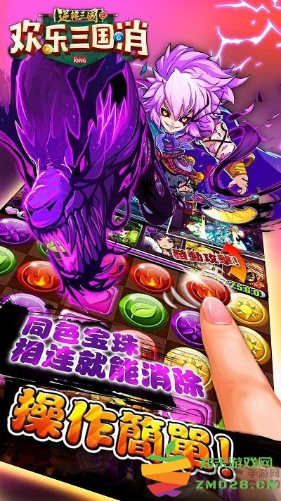 欢乐三国消官方版 v1.0.1 安卓版 3