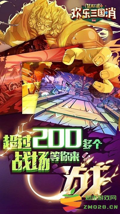 欢乐三国消官方版 v1.0.1 安卓版 1