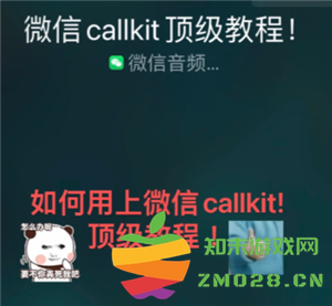 如何开启微信CallKit功能及其具体用途分析，助你更好地使用微信进行通话