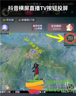 抖音怎么投屏到电视上 抖音怎么投屏到电视上全屏观看