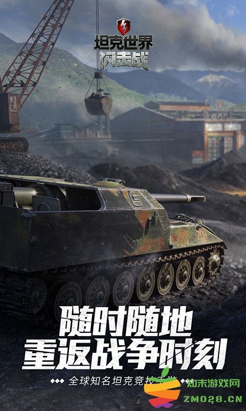 坦克世界闪击战官方版 v11.7.1.82 安卓最新版 3