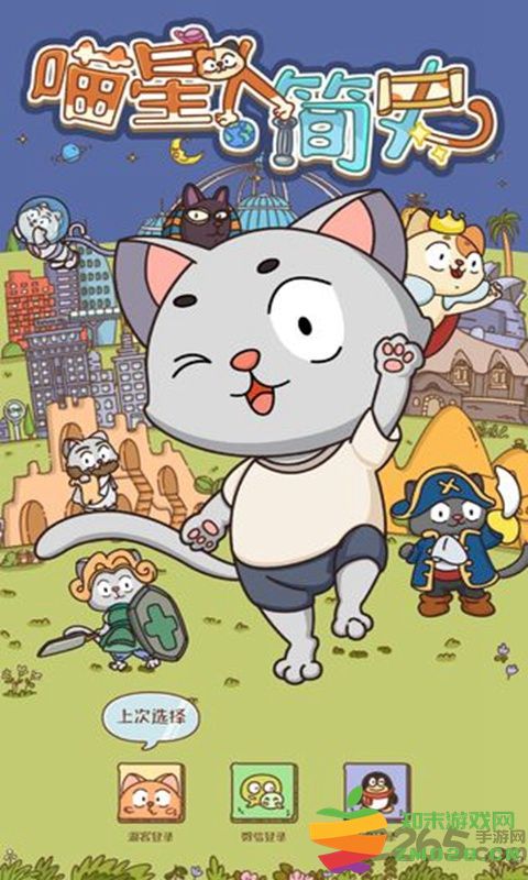 喵星人简史最新版 v1.1.1 安卓版 2