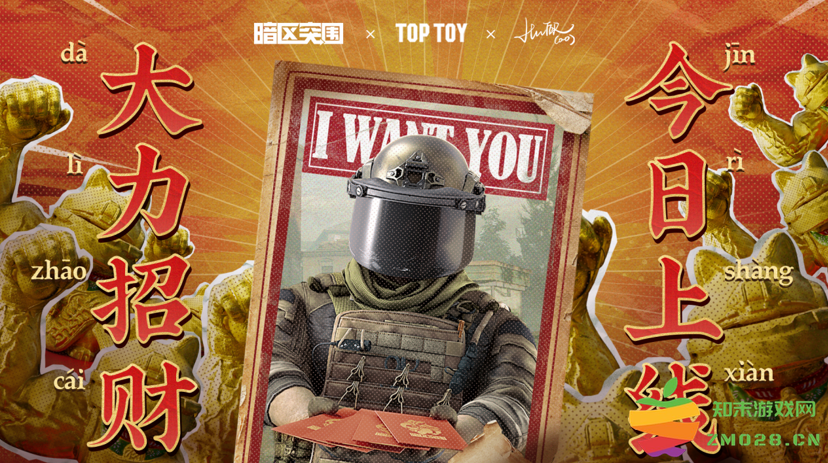 2023大力招财！《暗区突围》携手TOP TOY跨界合作：趣味盎然？ 潮流先锋