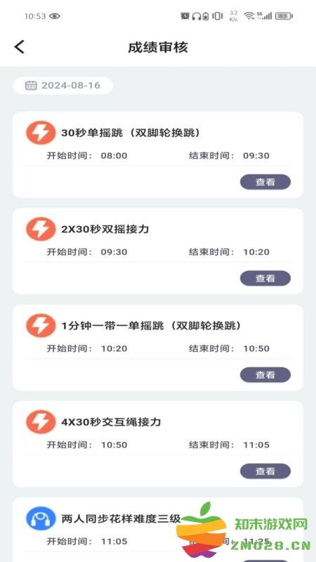 跳绳裁判助手官方最新版 v1.0.84 安卓版 2