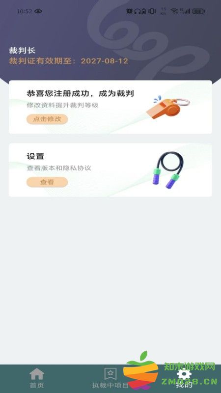 跳绳裁判助手官方最新版 v1.0.84 安卓版 0