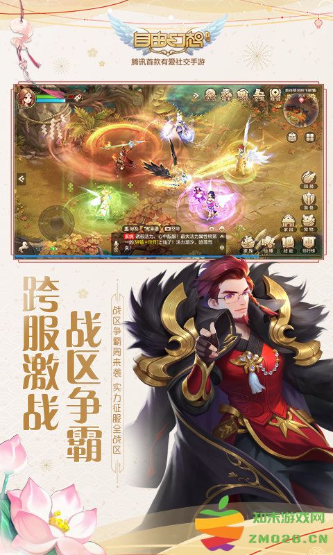 自由幻想手游最新版本 v1.3.11 安卓手机版 3