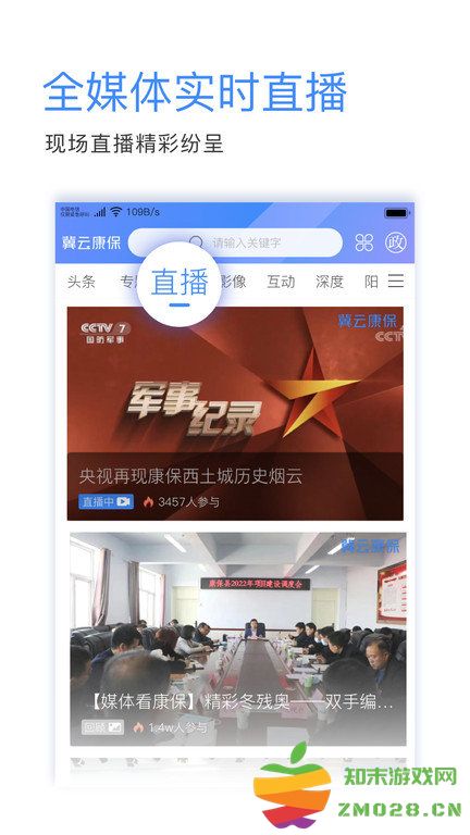 冀云康保客户端 v2.0.4 安卓版 0