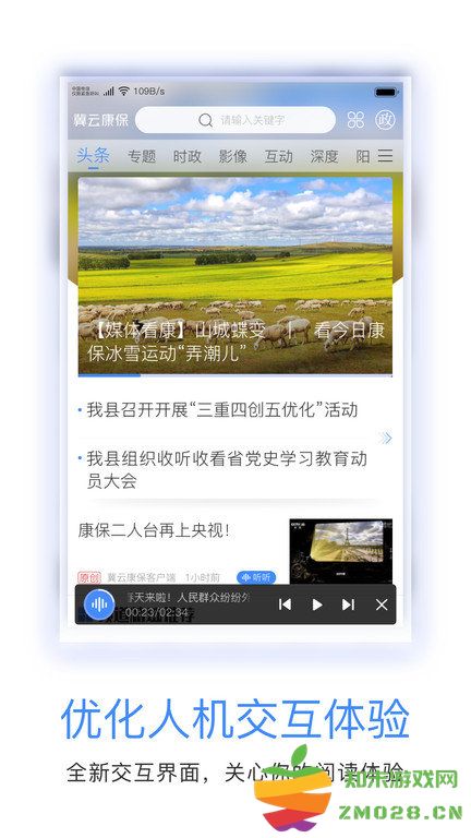 冀云康保客户端 v2.0.4 安卓版 1