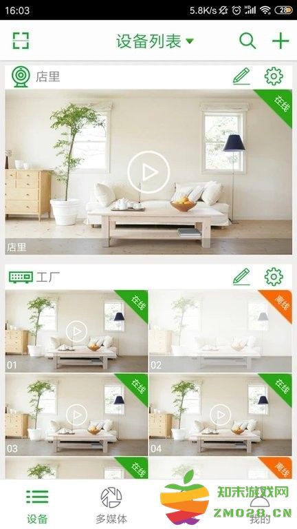 视野天下监控app官方版(seetong) v8.2.0.6 安卓手机版 0