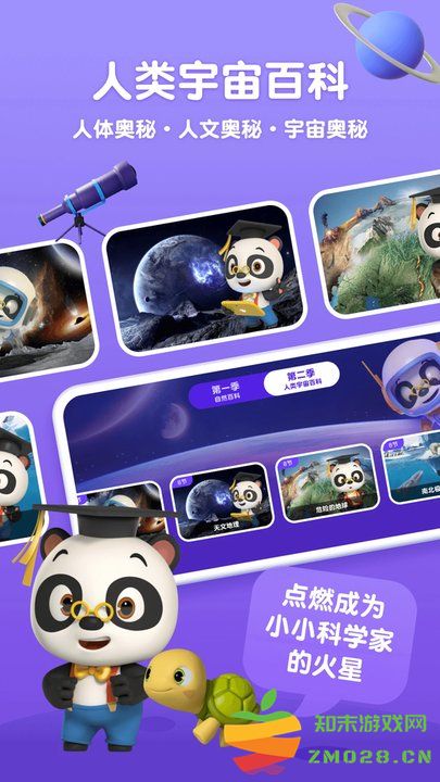 熊猫博士百科app官方版 v25.1.84 安卓版 2