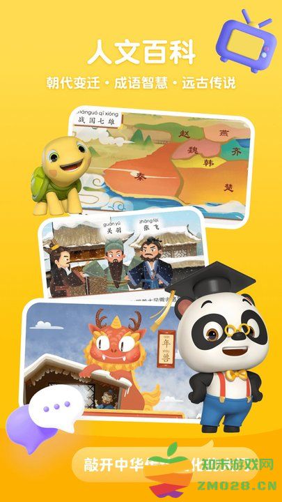 熊猫博士百科app官方版 v25.1.84 安卓版 3