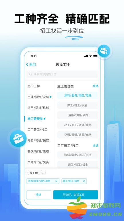 吉工家记工记账软件 v7.6.6 安卓官方版 4