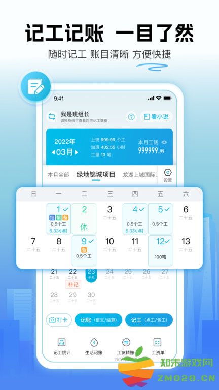 吉工家记工记账软件 v7.6.6 安卓官方版 1