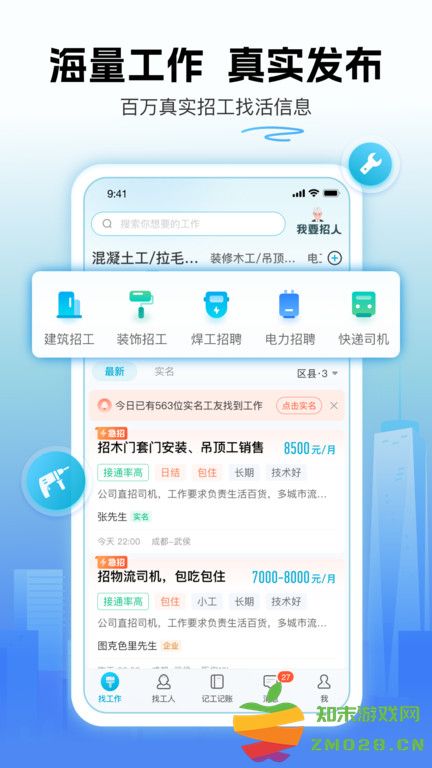 吉工家记工记账软件 v7.6.6 安卓官方版 2