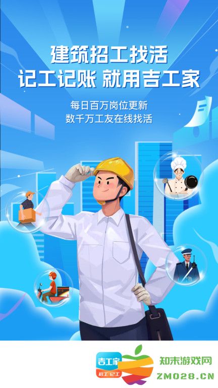 吉工家记工记账软件 v7.6.6 安卓官方版 0