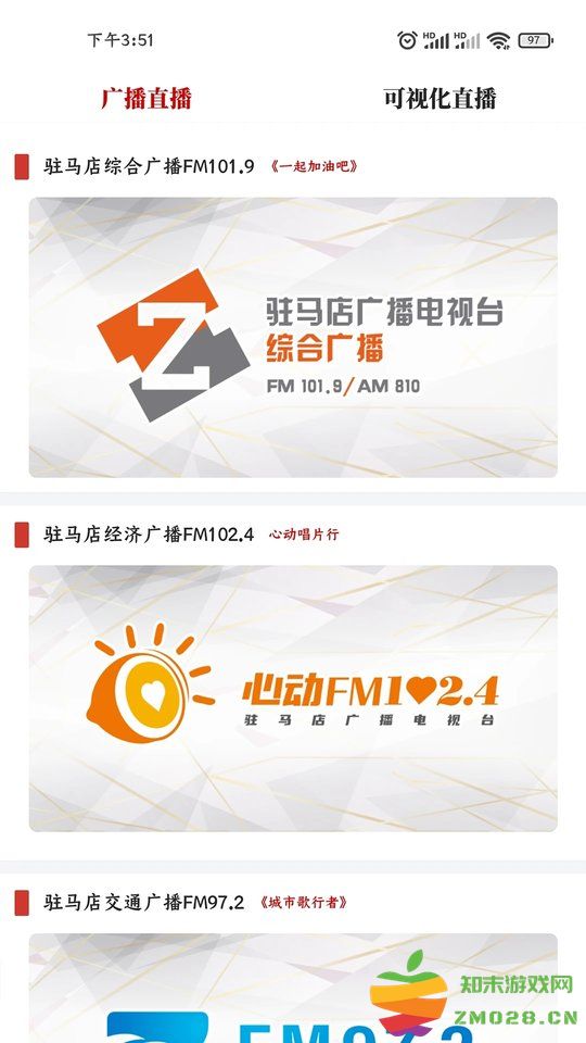 驻马店融媒新闻客户端 v3.5.2 安卓官方版 1