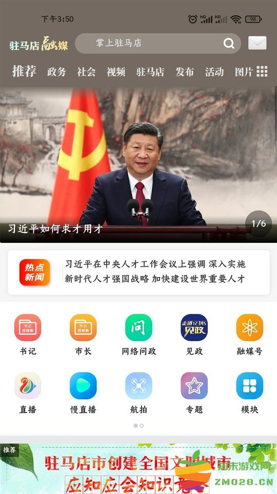 驻马店融媒新闻客户端 v3.5.2 安卓官方版 3