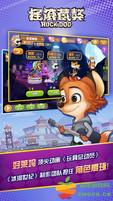 摇滚藏獒手游 v1.0.1 安卓版 1