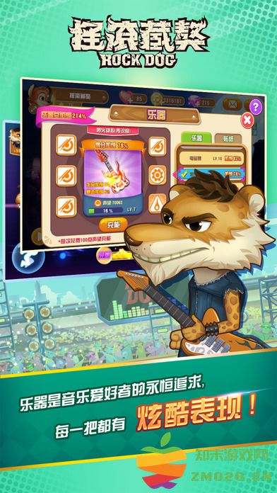 摇滚藏獒手游 v1.0.1 安卓版 2