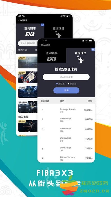 fiba篮球官方版 v2.3.9 安卓版 1
