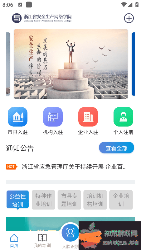 浙江省安全生产网络学院app v1.7.8 安卓版 4