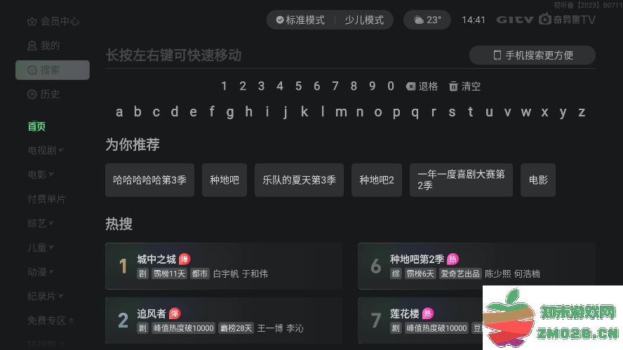 爱奇艺电视版app(又叫做银河奇异果) v15.4.0.195645 安卓版 3
