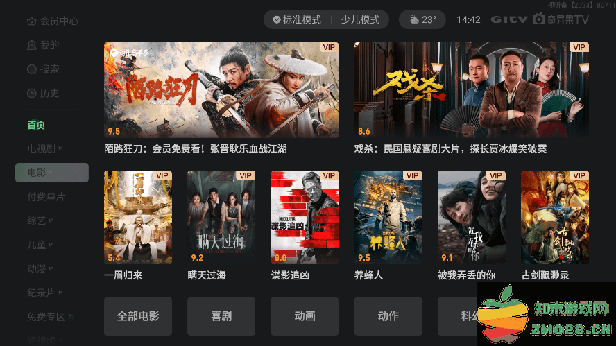 爱奇艺电视版app(又叫做银河奇异果) v15.4.0.195645 安卓版 1