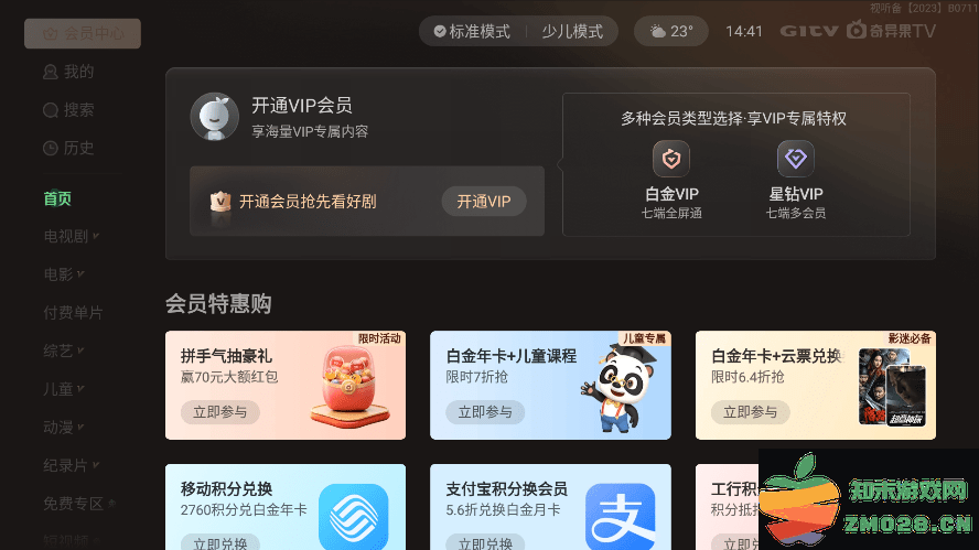 爱奇艺电视版app(又叫做银河奇异果) v15.4.0.195645 安卓版 2