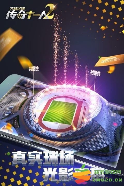 艾特足球手游九游版 v1.10.0 安卓uc版 2