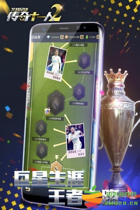 艾特足球手游九游版 v1.10.0 安卓uc版 0