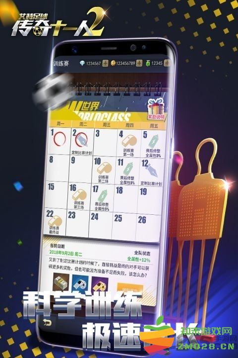 艾特足球手游九游版 v1.10.0 安卓uc版 1