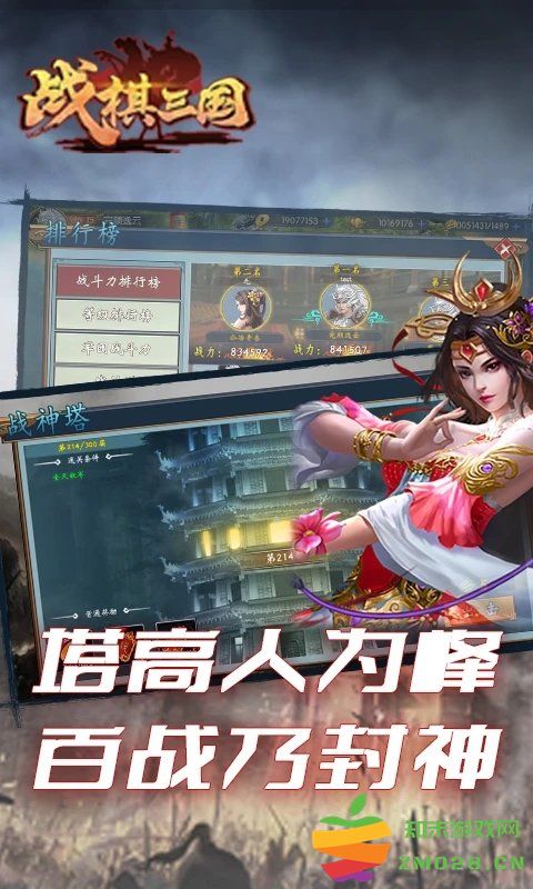 战棋三国官方手游 v10.0.00 安卓最新版 4