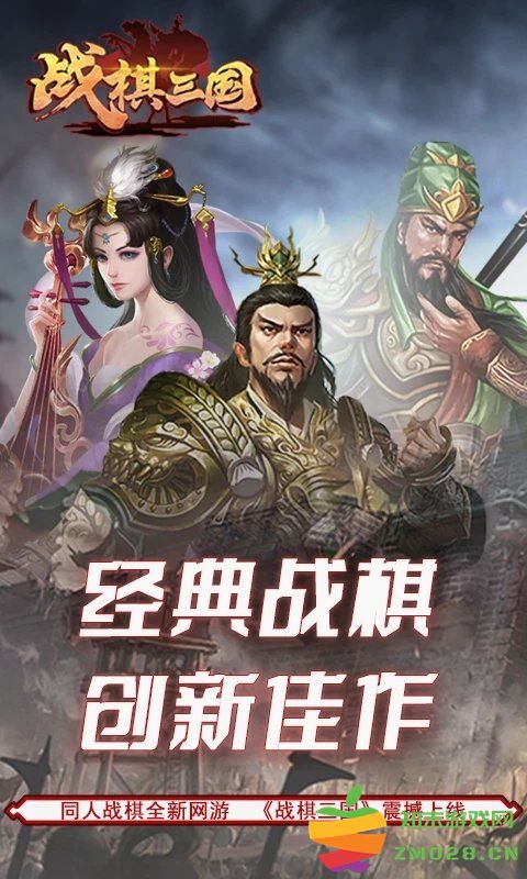 战棋三国官方手游 v10.0.00 安卓最新版 2