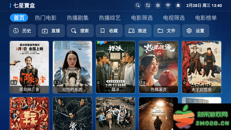 宝盒tv电视盒子最新版(mbox) v3.2.7 安卓版 0