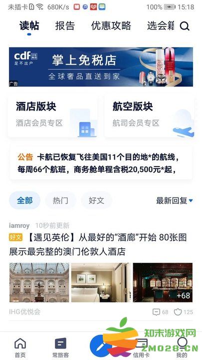 飞客茶馆论坛app v7.59.1 安卓手机版 3