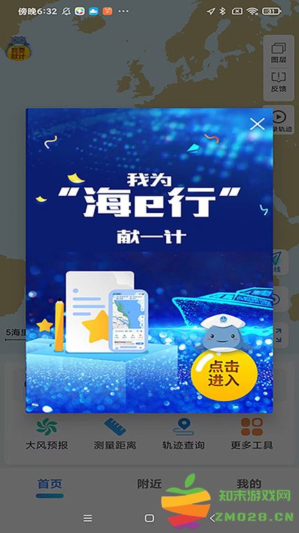 海e行智慧平台官方正版 v4.2.15 安卓最新版 2