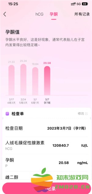 美柚记录hcg孕酮在哪看 美柚记录hcg翻倍怎么看