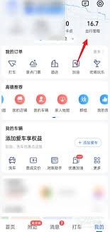 如何在高德地图中有效地清除和管理你的历史记录以保护隐私