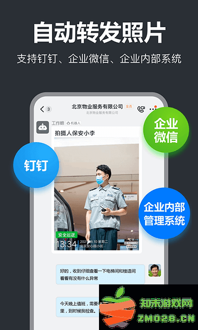 工作蜂相机软件手机版 v6.1.0 安卓官方版 2