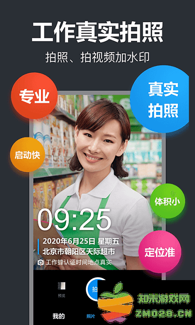 工作蜂相机软件手机版 v6.1.0 安卓官方版 3