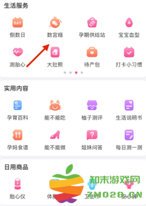 美柚记录宫缩在哪 美柚记录宫缩怎么判断是规律宫缩