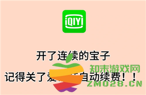 爱奇艺取消自动续费怎么操作 爱奇艺取消连续包年自动续费