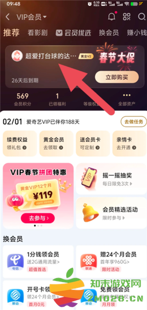 爱奇艺取消自动续费怎么操作 爱奇艺取消连续包年自动续费