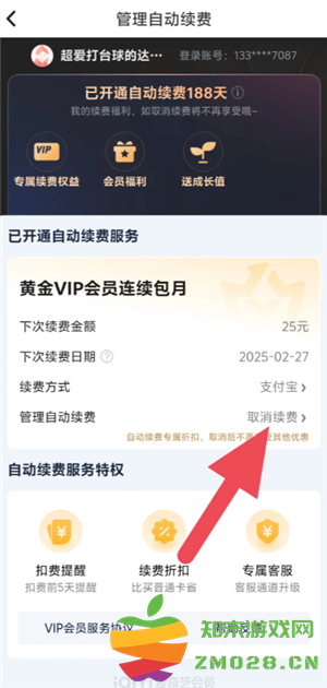 爱奇艺取消自动续费怎么操作 爱奇艺取消连续包年自动续费