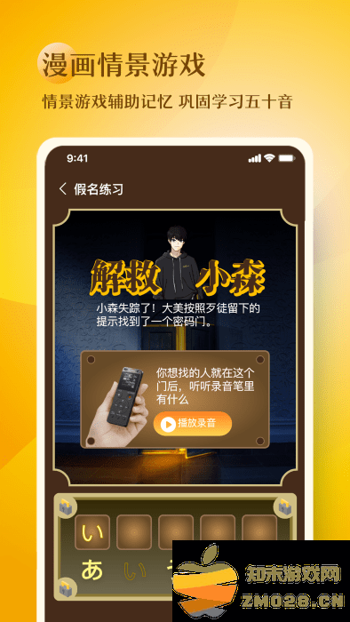 日语五十音图趣学app v1.0.13 安卓版 0