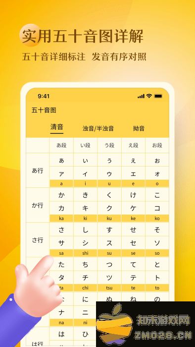 日语五十音图趣学app v1.0.13 安卓版 3