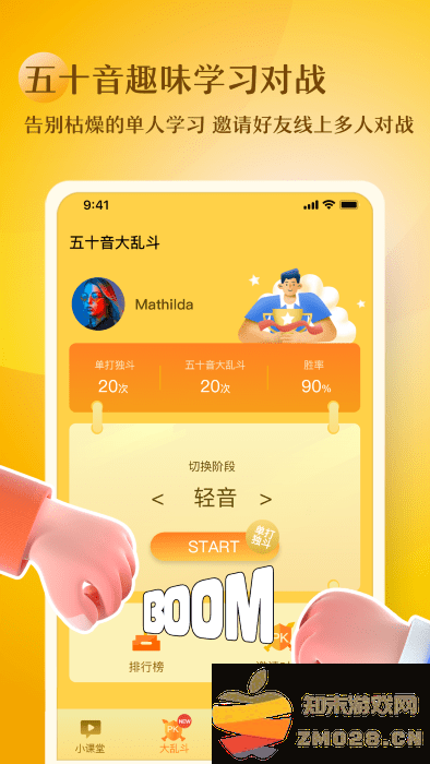 日语五十音图趣学app v1.0.13 安卓版 2