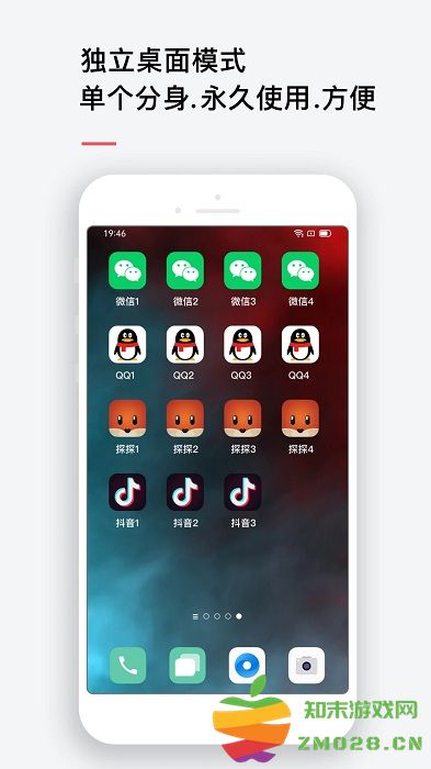 微信双开免费版 v4.2.1 安卓最新版 2