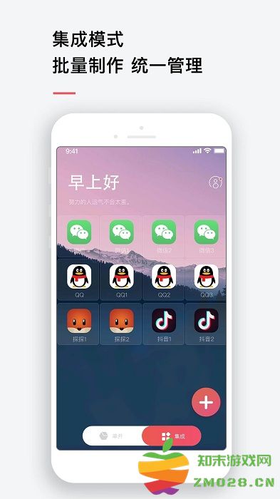 微信双开免费版 v4.2.1 安卓最新版 3
